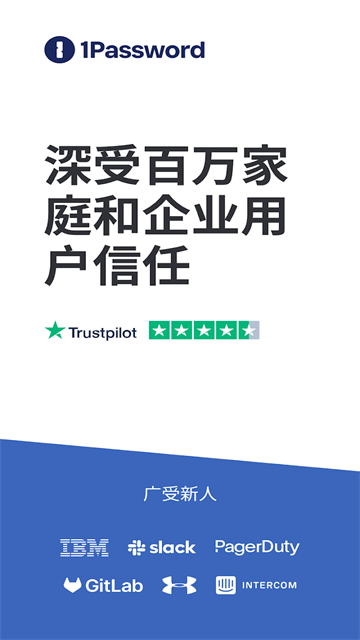 1password安卓版
