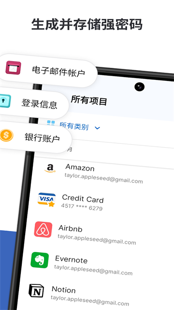 1password安卓版