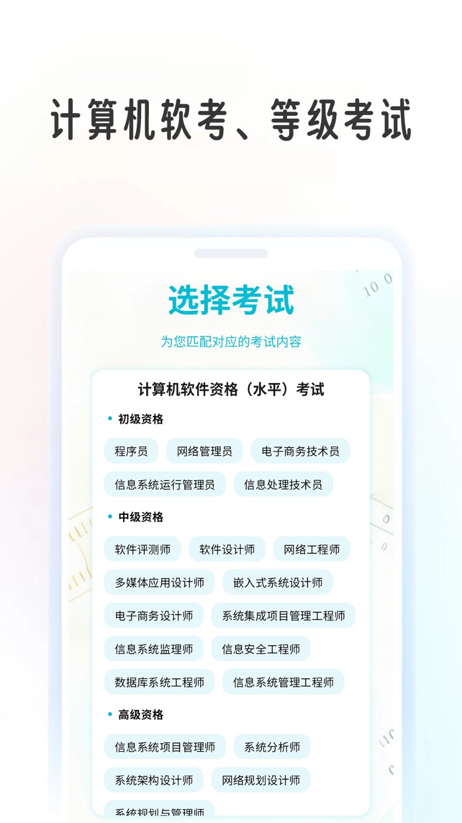 计算机考级帮