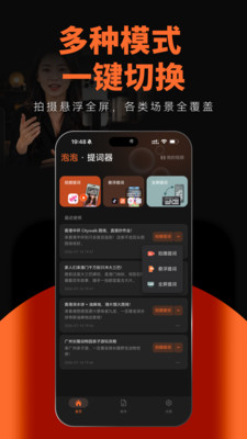 泡泡提词器
