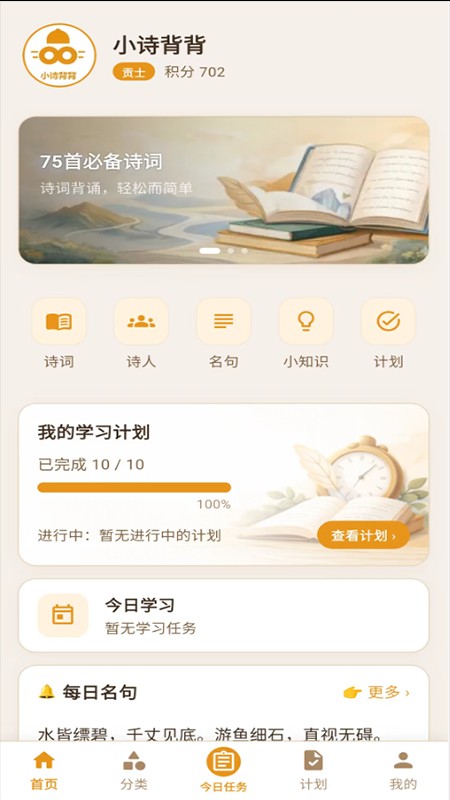 小诗背背