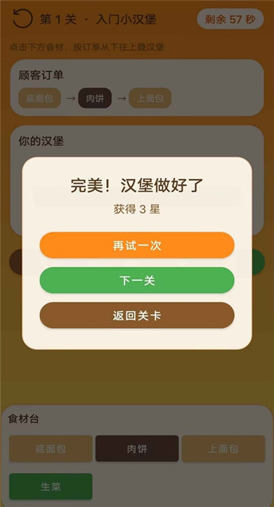 做一个汉堡