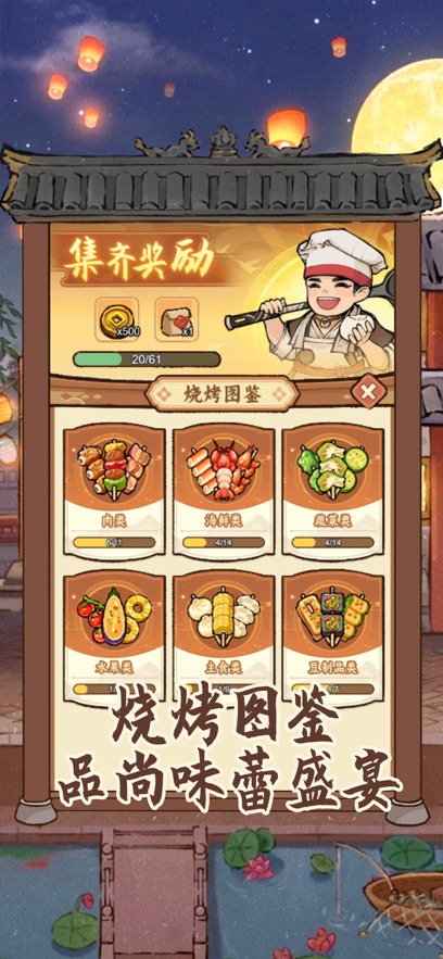 烤串大消除