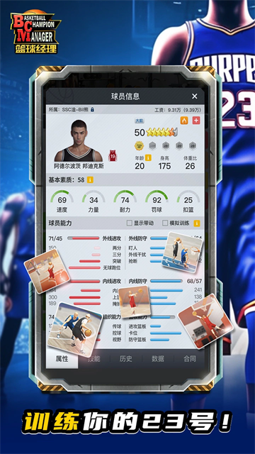 篮球经理2026中文版