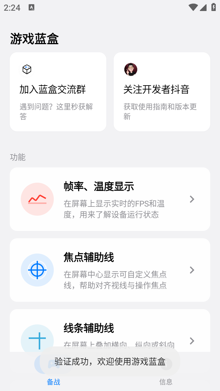 游戏蓝盒工具