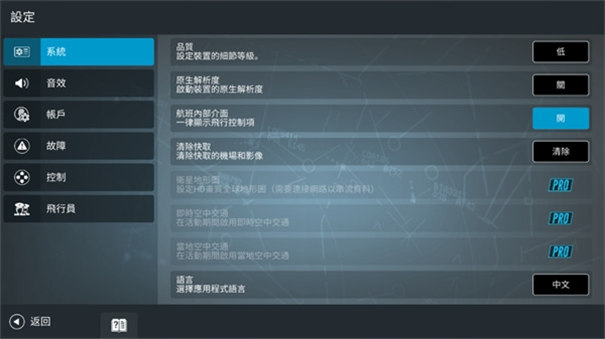 rfs真实飞行模拟器pro版