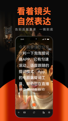 泡泡提词器