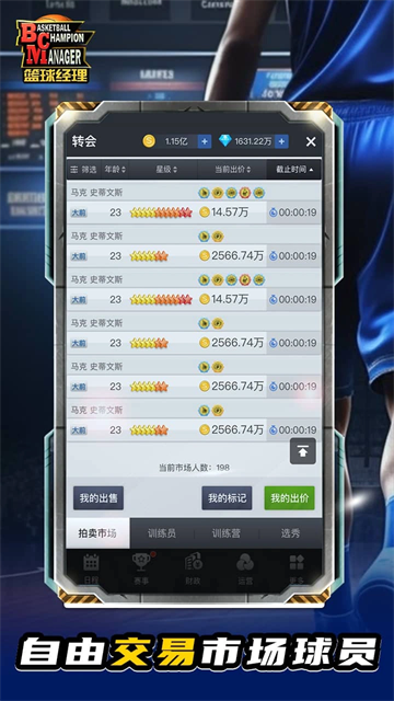 篮球经理2026中文版