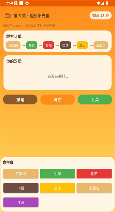 做一个汉堡