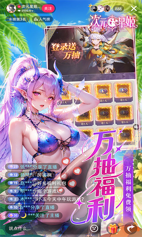 次元星姬0.05折满星计划