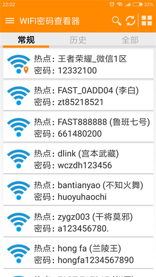 WIFI密码查看器免费版