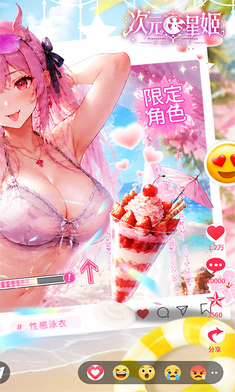 次元星姬(0.05折满星计划)