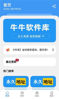 牛牛软件库9.0.0