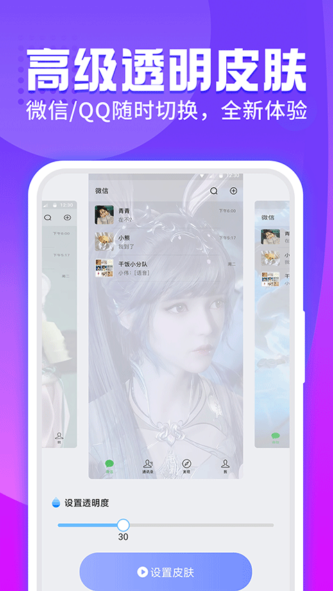 主题透明壁纸