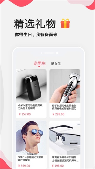 生日提醒大师