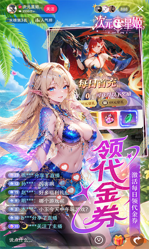 次元星姬(0.05折满星计划)