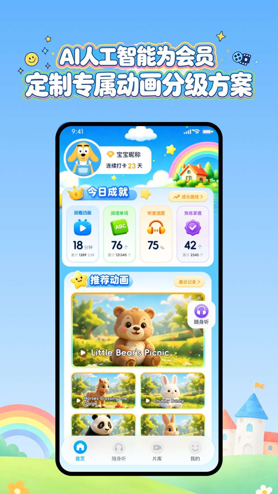 适趣卡通英语