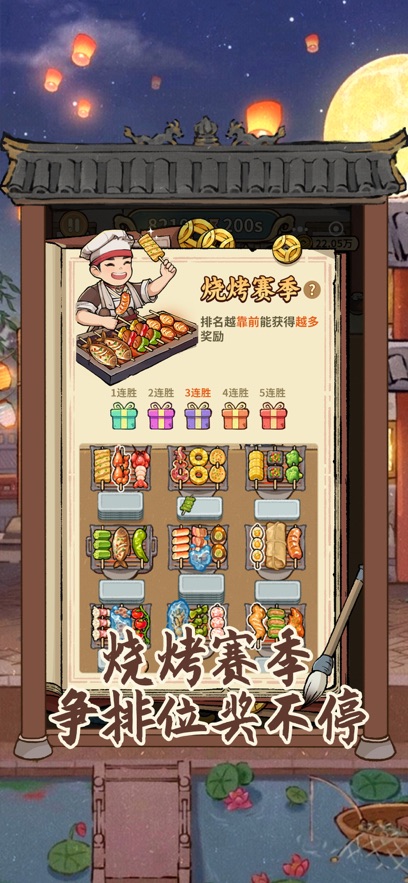 烤串大消除
