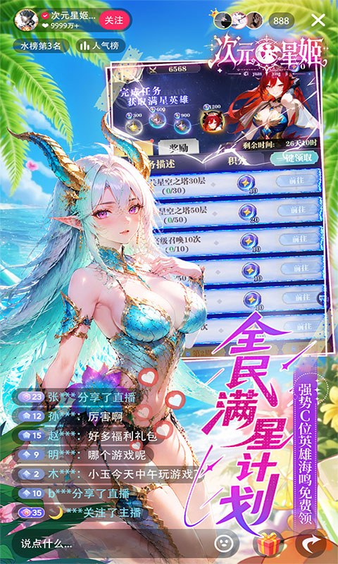 次元星姬(0.05折满星计划)