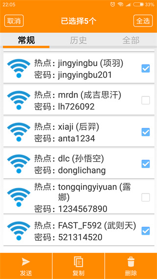 WIFI密码查看器免费版