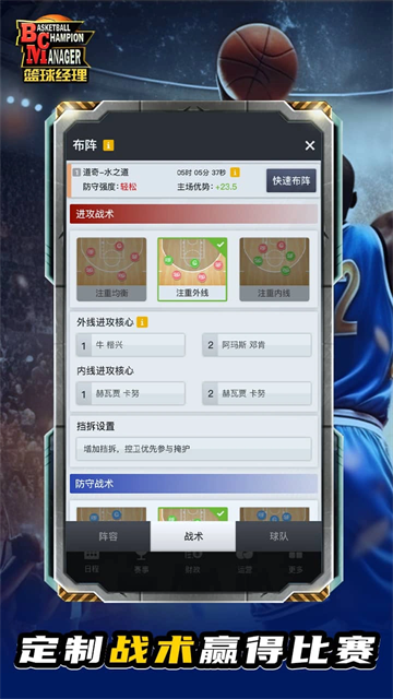 篮球经理2026中文版