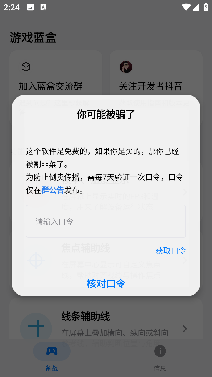 游戏蓝盒工具