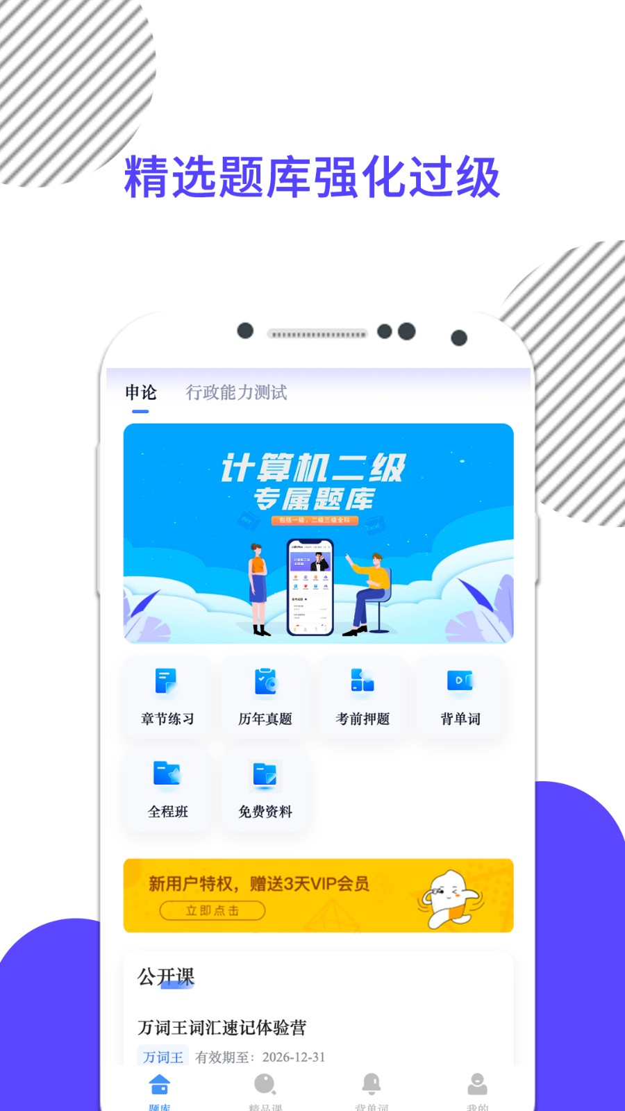 米考试公考