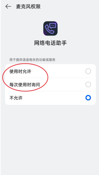 网络电话助手
