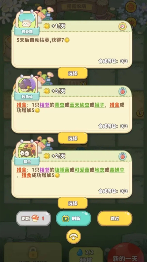 菇菇种植日记游戏