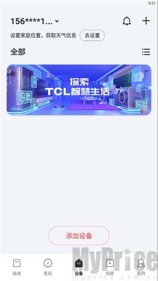 TCL App设备页面与添加设备入口