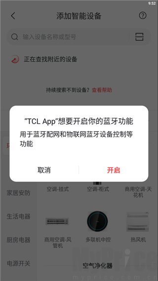 TCL App开启蓝牙权限提示界面