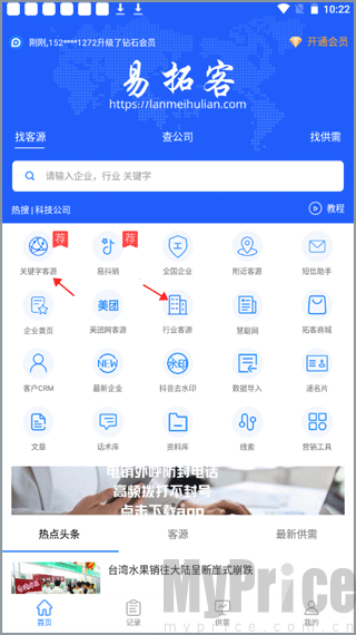 易拓客关键字客源和行业客源入口界面