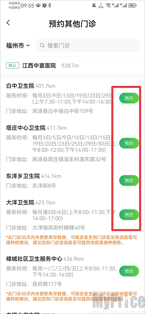 小豆苗App选择HPV疫苗接种门诊界面