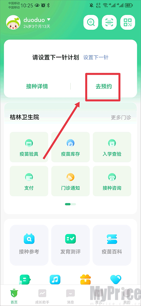小豆苗App HPV疫苗预约入口界面