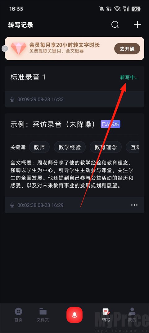 录音专家音频转文字完成界面