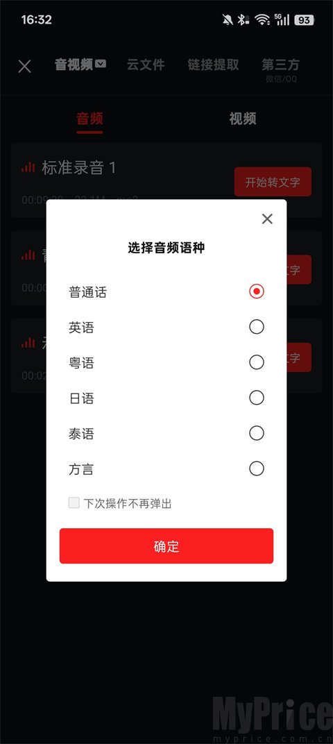 录音专家选择音频语种