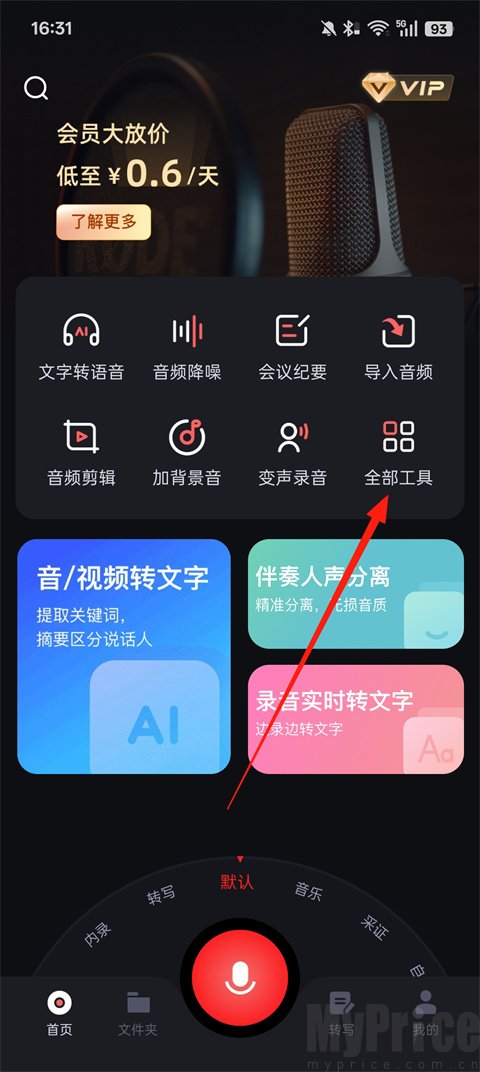 录音专家全部工具页面