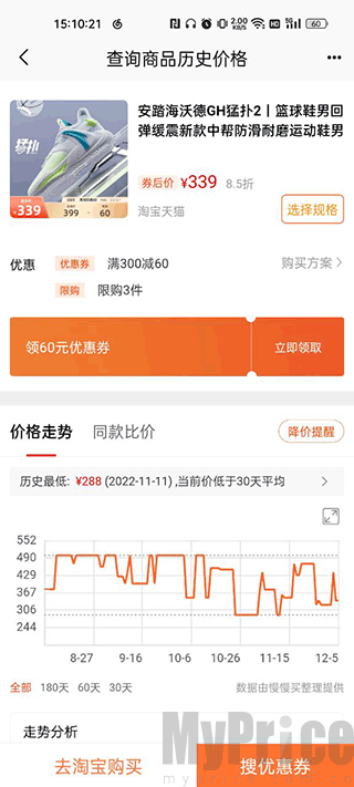 历史价格查询App商品历史价格走势图