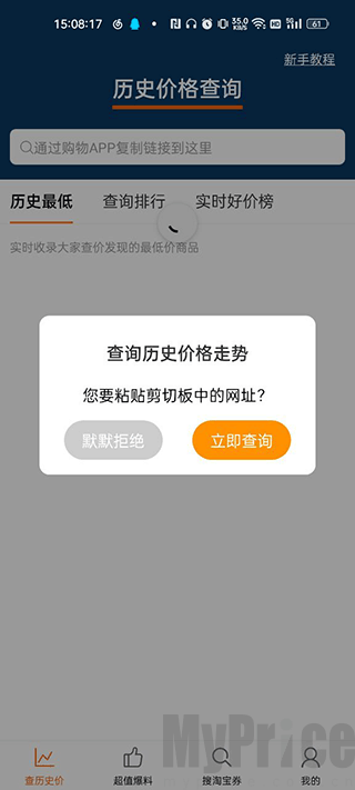 历史价格查询App立即查询界面