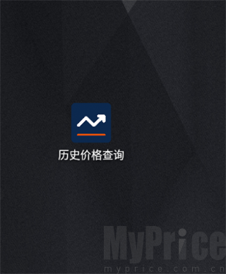 历史价格查询App首页界面