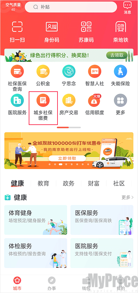 我的南京App城乡居民社保服务入口
