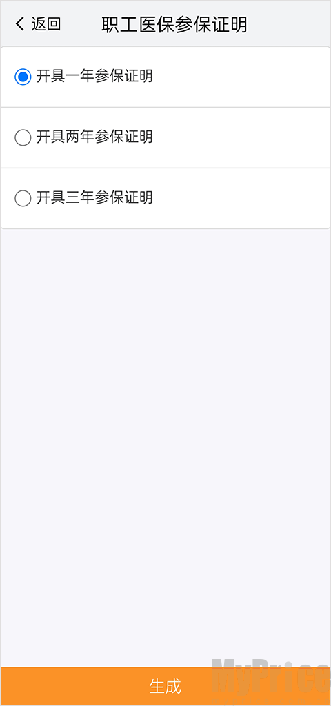 我的南京App医保证明开具年限选择界面