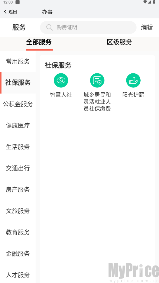 我的南京App城乡居民和灵活就业人员社保缴费入口