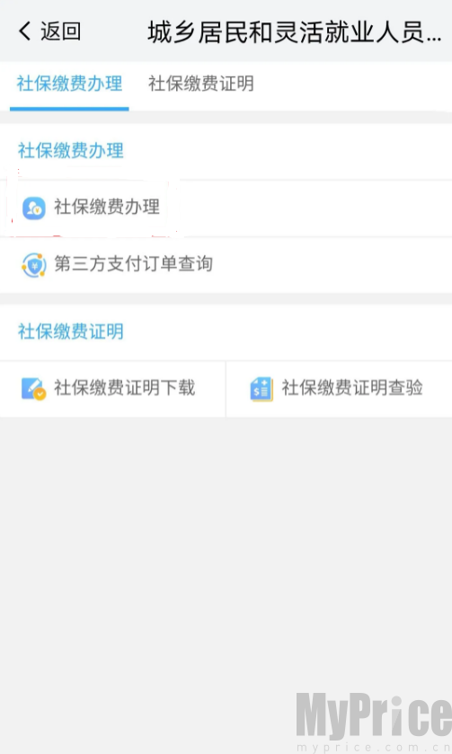 我的南京App社保缴费证明查询下载界面