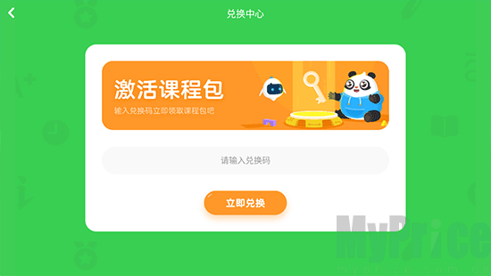讯飞熊小球App兑换课程界面
