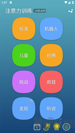 注意力训练App多种训练模式界面