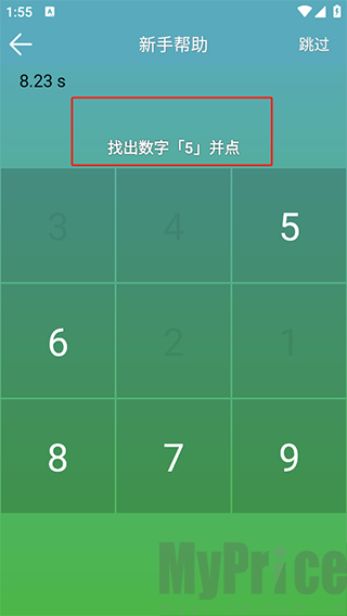 注意力训练App训练规则与练习界面