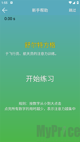注意力训练App首页界面