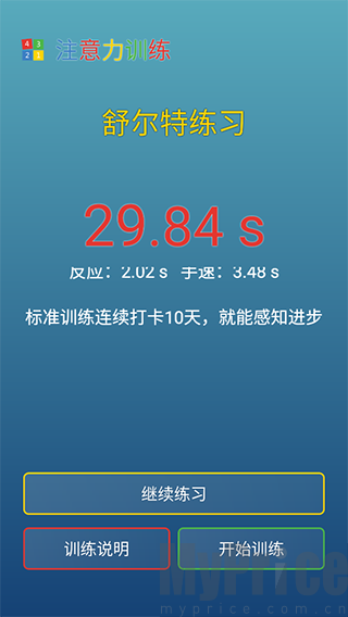 注意力训练App日常训练记录界面