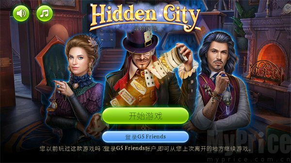 神秘之城寻物历险游戏启动开始界面